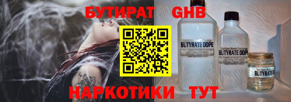 Бутират  Бутират оксана  Вход с VPN  Кисловодск 