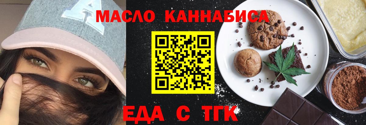 Печенье с ТГК марихуана  Вход с VPN  Кисловодск 