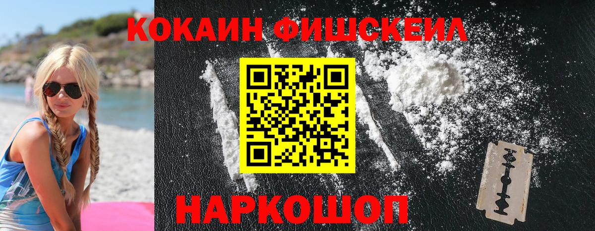 Кисловодск  КОКАИН  Cocaine FishScale  Вход с VPN  КОКАИН 98% 