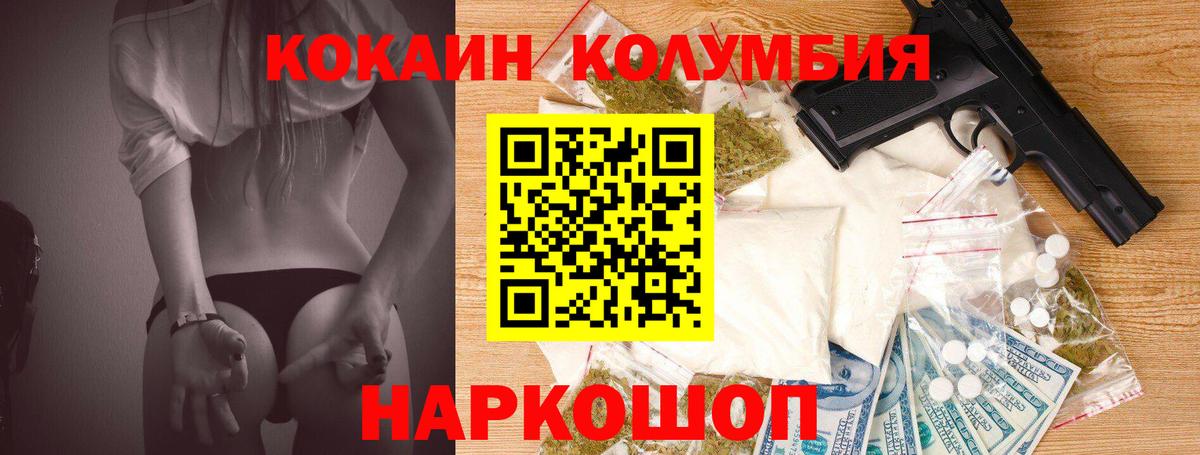 КОКАИН Колумбийский Кисловодск