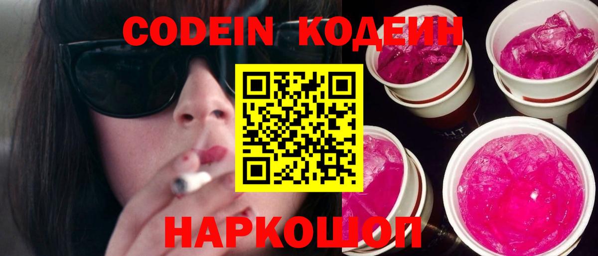Кисловодск  Codein напиток Lean (лин)  Кодеиновый сироп Lean напиток Lean (лин)  Вход с VPN 